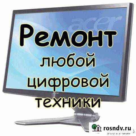 Ремонт радиоаппаратуры и цифровой техники Санкт-Петербург