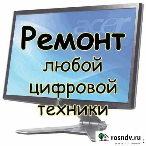 Ремонт радиоаппаратуры и цифровой техники Санкт-Петербург - изображение 1