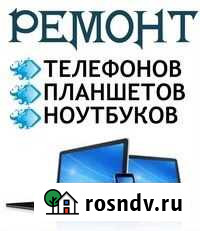 Ремонт телефонов планшетов Калуга - изображение 1