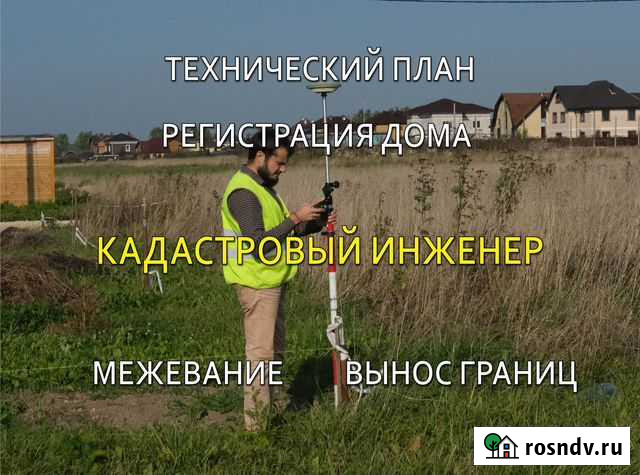 Кадастровый инженер Мурино - изображение 1