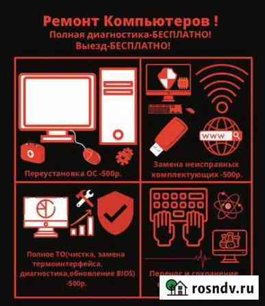 Ремонт компьютеров Биробиджан