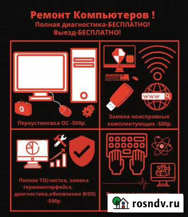 Ремонт компьютеров Биробиджан - изображение 1