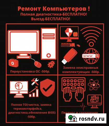 Ремонт компьютеров Биробиджан - изображение 1