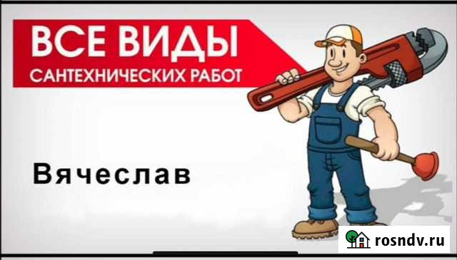 Услуги сантехника-сантехник Барнаул - изображение 1