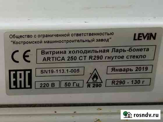 Холодильная витрина ларь-бонета artica 2500 CT Великий Новгород