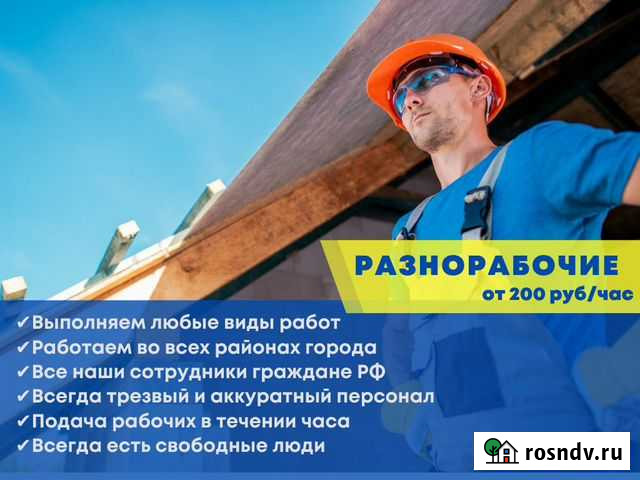 Разнорабочие, уборка снега, демонтаж, клининг Кострома - изображение 1