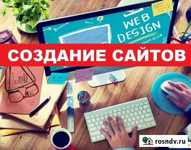 Создание сайтов, интернет-магазины, продвижение Воронеж - изображение 1