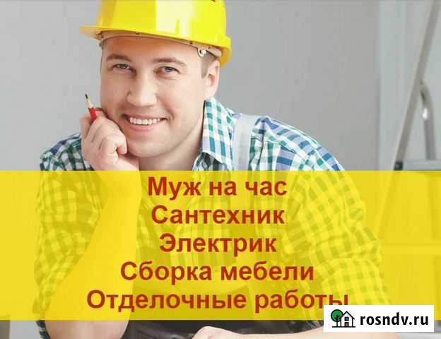 Мастер на час, сб-ка мебели, Сантехник, Электрик Бийск - изображение 1