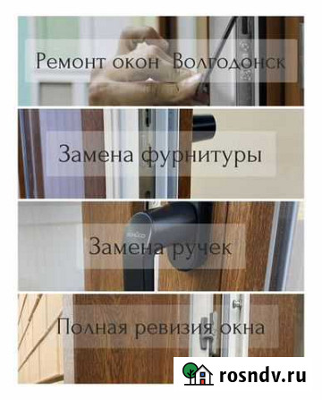 Ремонт и регулировка пластиковых окон Волгодонск - изображение 1