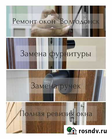 Ремонт и регулировка пластиковых окон Волгодонск - изображение 1