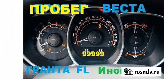 Проверка пробега, сброс ошибок Ваз и Иномарки Тольятти - изображение 1