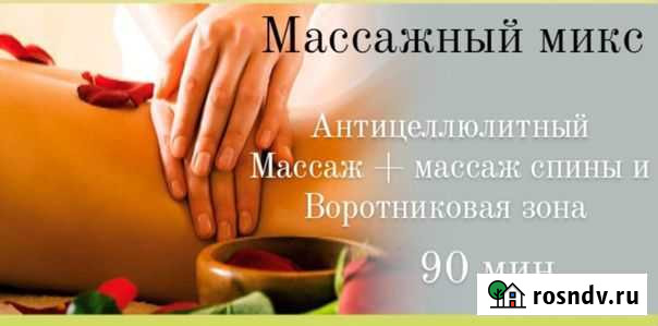 Массаж лечебный, лица, антицеллюлитный Саратов - изображение 1
