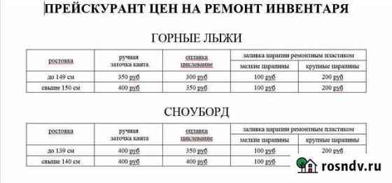 Ремонт горных лыж и сноубордов Дивногорск