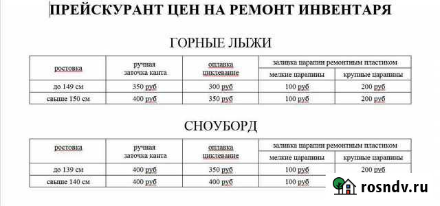 Ремонт горных лыж и сноубордов Дивногорск - изображение 1