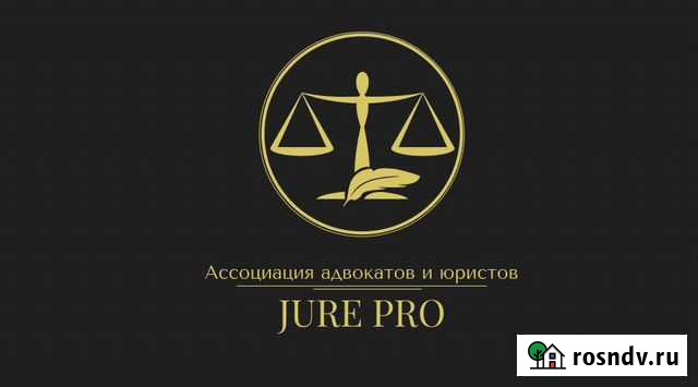 Адвокат. Юридические услуги Петропавловск-Камчатский - изображение 1