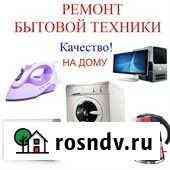 Ремонт бытовой техники и электроники Астрахань