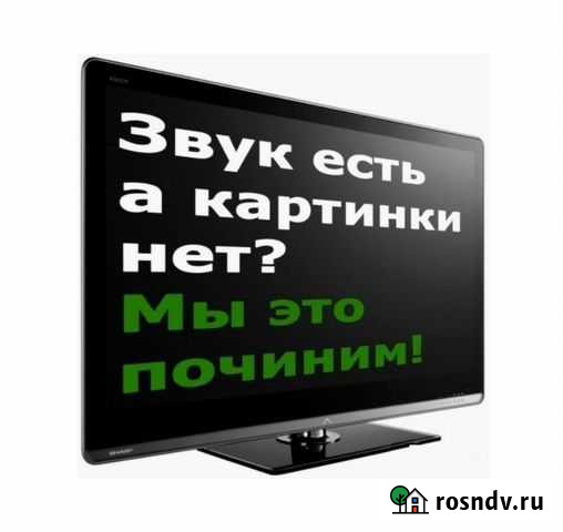 Ремонт телевизоров Волгоград - изображение 1