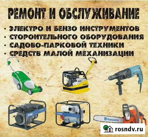 Ремонт электро и бензо инструмента Рязань - изображение 1