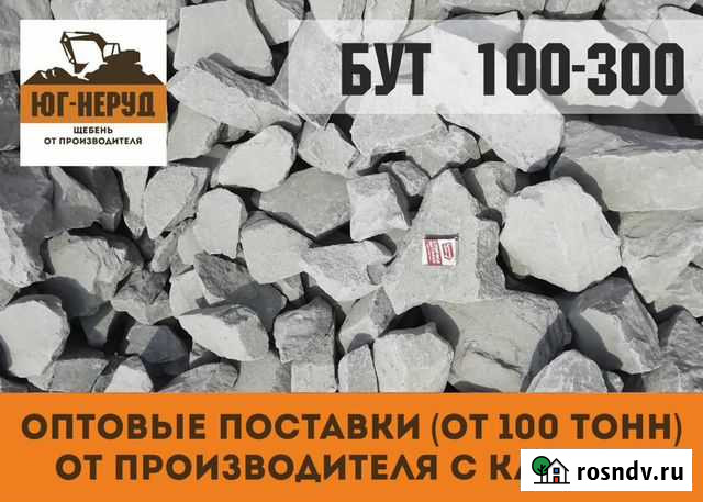 Щебень от производителя Калач-на-Дону - изображение 1
