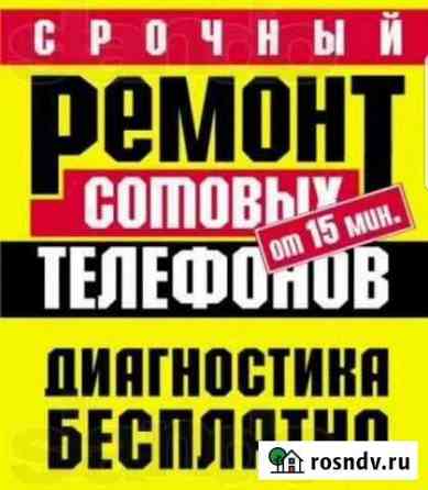 Ремонт телефонов планшетов ноутбуков Погар