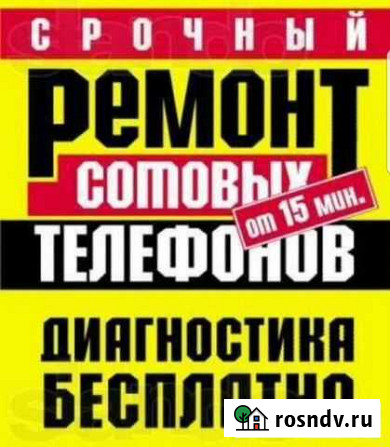 Ремонт телефонов планшетов ноутбуков Погар - изображение 1