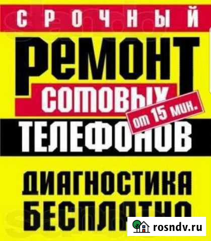 Ремонт телефонов планшетов ноутбуков Погар - изображение 1