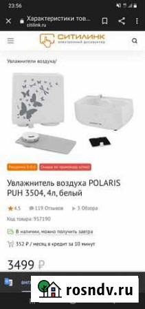 Увлажнитель воздуха polaris Мурманск - изображение 1