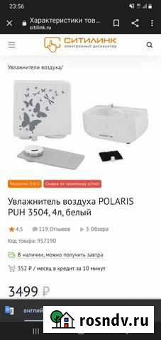 Увлажнитель воздуха polaris Мурманск - изображение 1