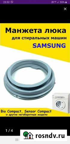 Манжет стиральной машины Сургут - изображение 1