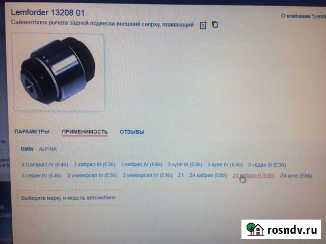 Плавающий саленблок задней подвески е46 Пыть-Ях - изображение 1