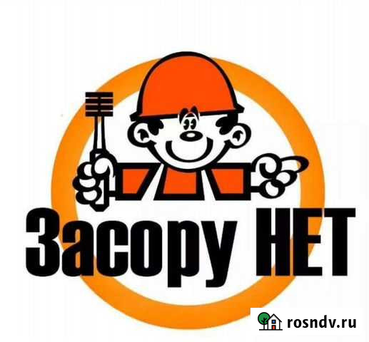 Прочистка канализации устранение засоров в трубах Рузаевка - изображение 1