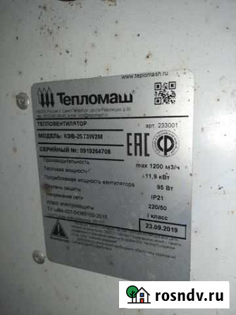 Тепловентилятор Сызрань - изображение 1