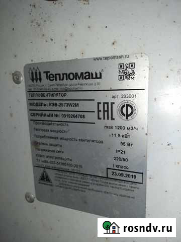 Тепловентилятор Сызрань - изображение 1