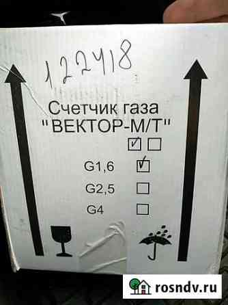 Счётчик газа Отрадное