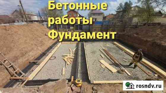 Бетонные работы,фундаменты Астрахань