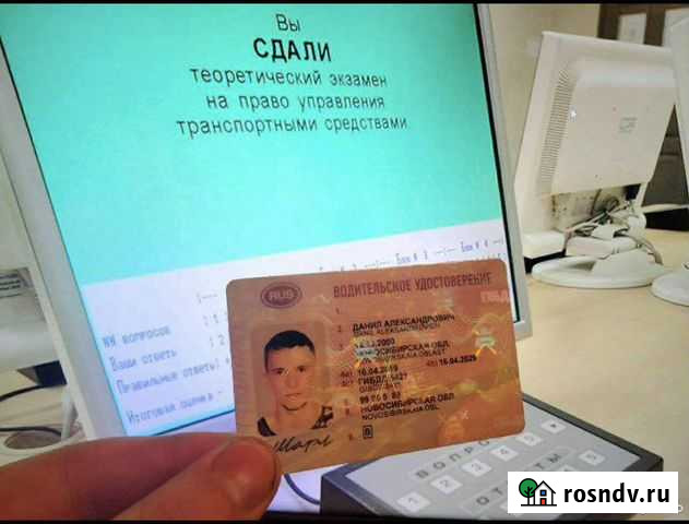 Водительское удостоверение Кызыл - изображение 1