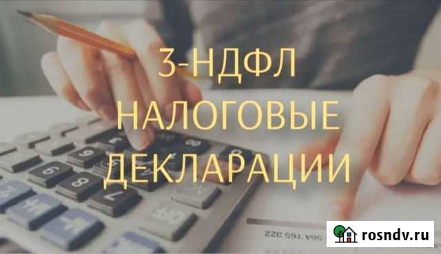 3-ндфл Самара - изображение 1