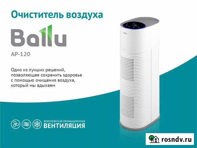 Очиститель воздуха Ballu AP-120 Воронеж - изображение 1