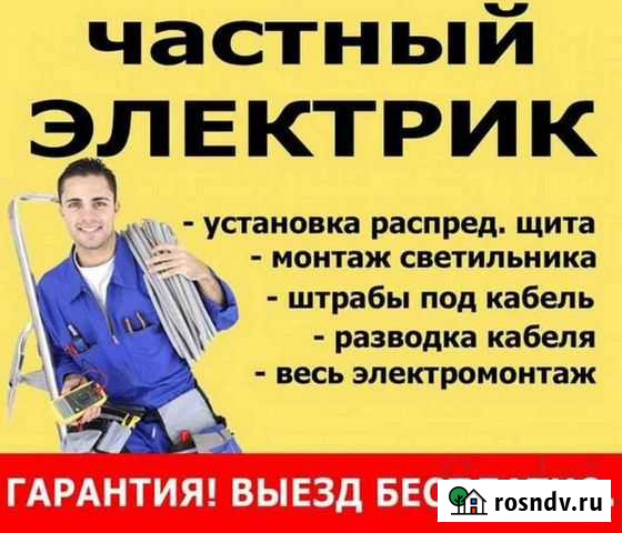 Услуги электрика Нижний Тагил - изображение 1