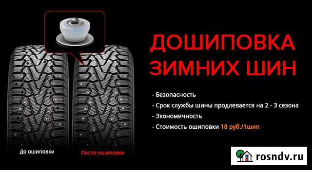 Ошиповка зимних шин Тихвин - изображение 1