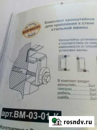 Кронштейны крепления стальной ванны новый усиленны Ирбит - изображение 1