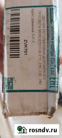 Датчик регулировки дорожного просвета Моздок - изображение 1