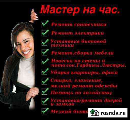 Мастер на час Улан-Удэ
