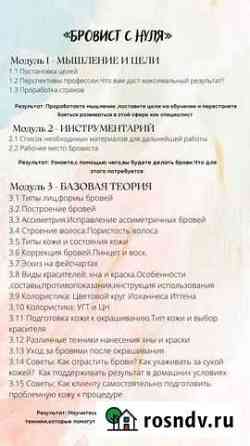 Обучение брови Иваново