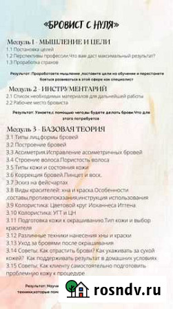 Обучение брови Иваново - изображение 1