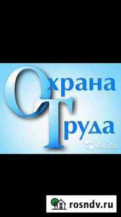 Охрана труда Северская