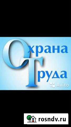 Охрана труда Северская - изображение 1