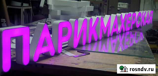 Вывески Видное - изображение 1