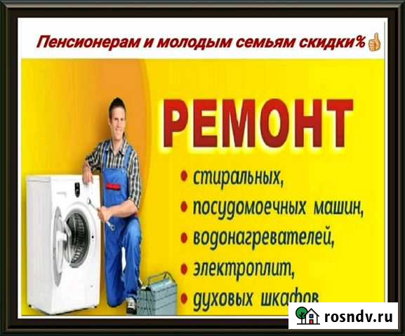 Ремонт стиральных, посудомоечных машин. на дому Курган - изображение 1