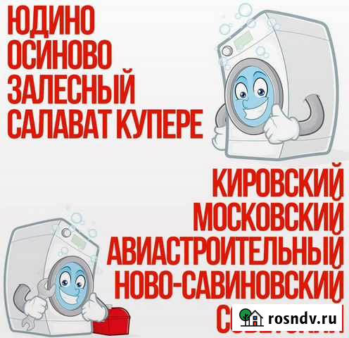 Ремонт стиральных машин Казань - изображение 1